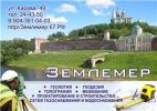 Межевание .Геология. Проекты. Строительство сетей газоснабжения (3 фотографии)