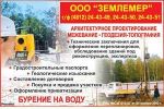 Геологические изыскания. Геодезические работы (4 фотографии)